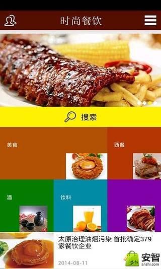 时尚餐饮截图4