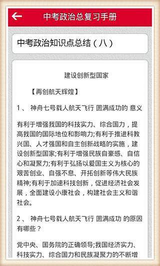 中考政治总复习手册截图4