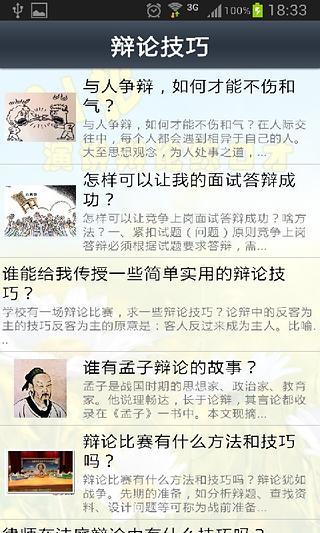 教你成为演讲达人宝典截图3