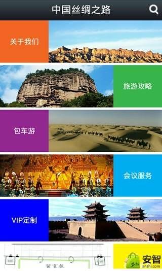 中国丝绸之路截图4