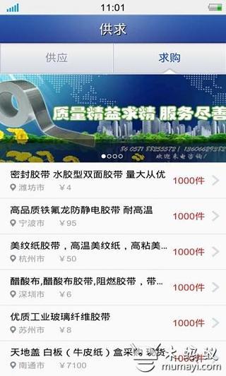 中国胶粘制品供应商截图3