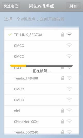 wifi专业破解截图1