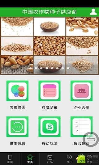 中国农作物种子供应商截图1