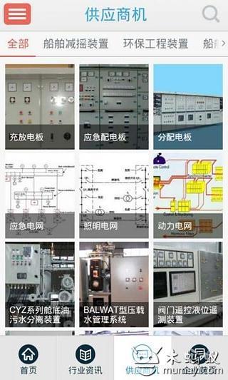 船舶电站截图3