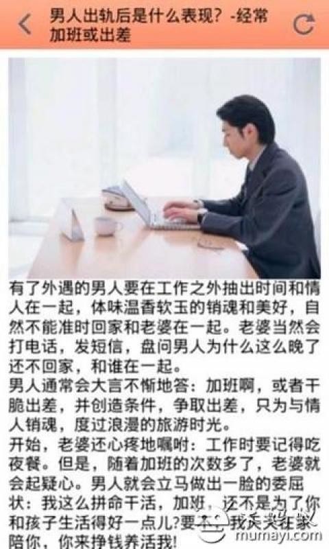 男女出轨表现截图1