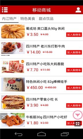 内江餐饮网截图5