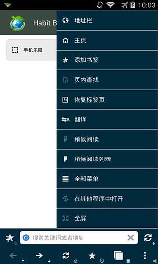 Habit Browser截图3