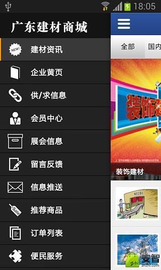 广东建材商城截图4