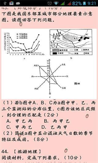 高考文综模拟试题截图1