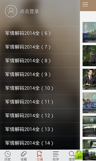 军情解码2014全截图4