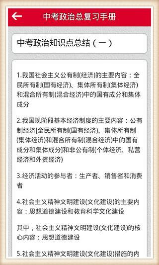 中考政治总复习手册截图2