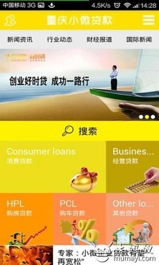 重庆小微贷款截图4