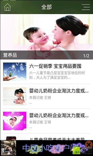 婴幼儿用品网截图3