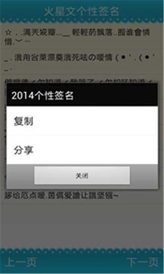 2014流行个性签名截图4