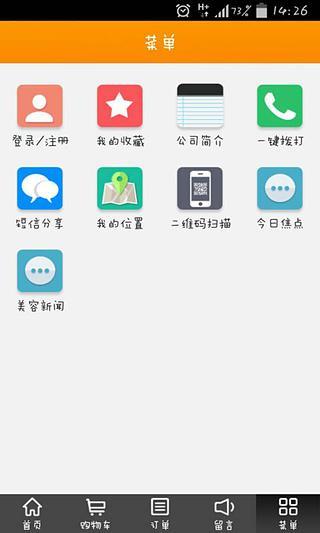 温州美容美发网截图1