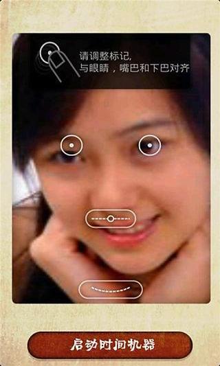 面容时光宝盒截图3