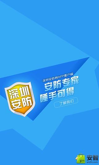 深圳安防网截图3