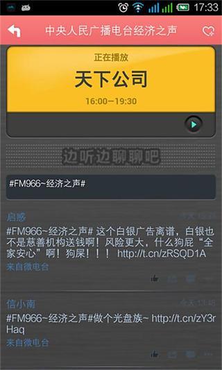  FM网络电台收音机截图3