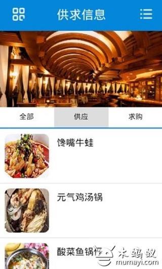 饭店网云平台截图3