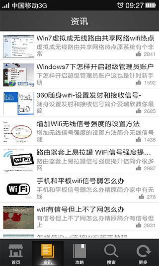 无线WiFi智能开启器截图1