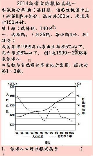 高考文综真题截图3