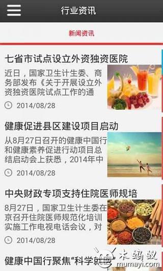 中国健康门户截图4