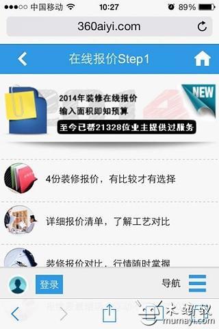 成都装修在线报价工具截图3