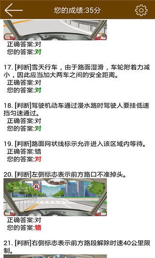 2014驾校通在线模拟题截图3