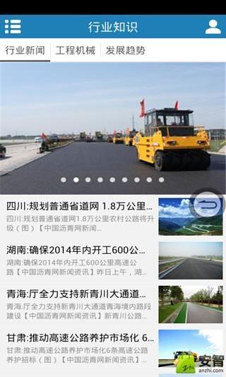 中国沥青道路工程物联网截图3