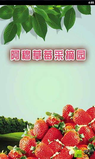 阿穆草莓采摘园截图4