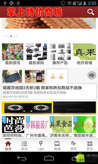 掌上特价商城截图1