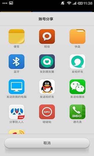 视频帐号截图1