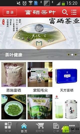 富硒茶业B2B截图4