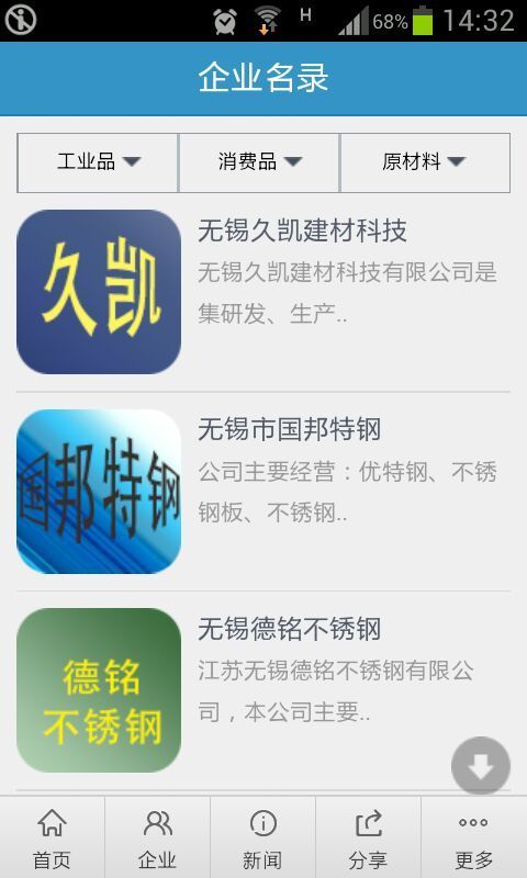 无锡企业信息网截图2