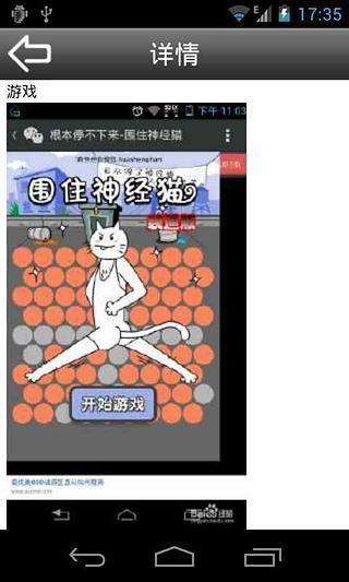 围住神经猫2014攻略截图2