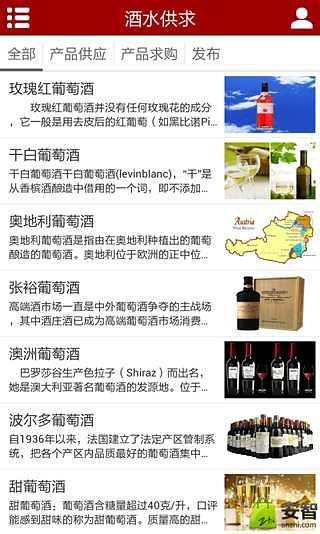 酒水行业门户截图4