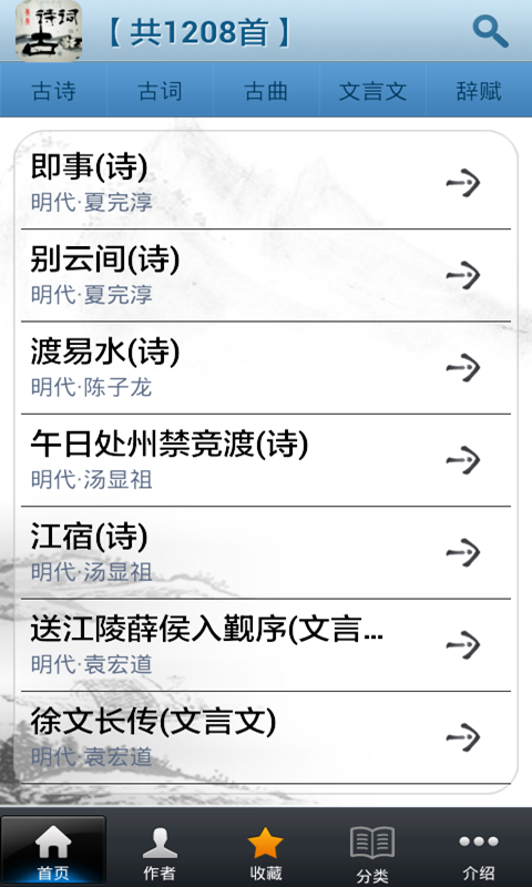 古诗词宝典截图1