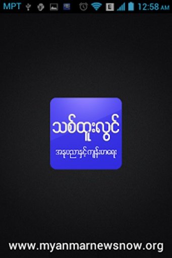 Myanmar News Now截图5