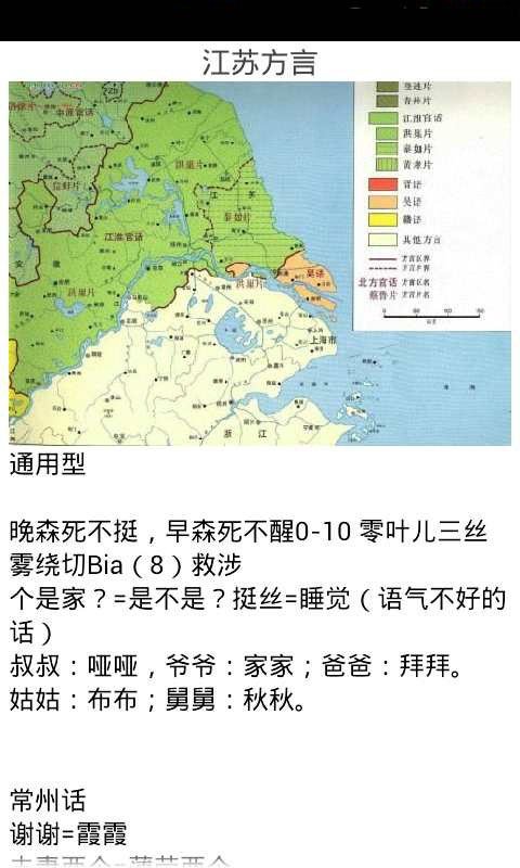 中国各省方言截图2