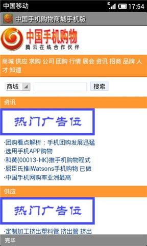 中国手机购物截图1