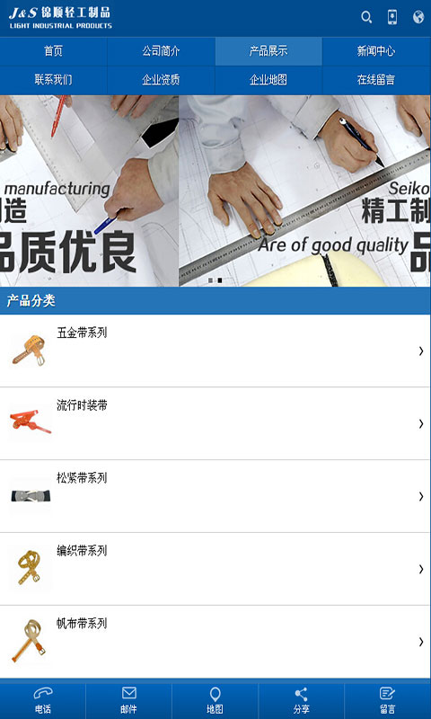 锦顺轻工制品截图4