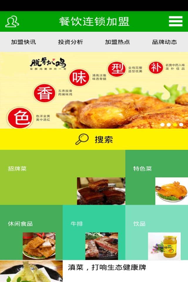 餐饮连锁加盟截图1