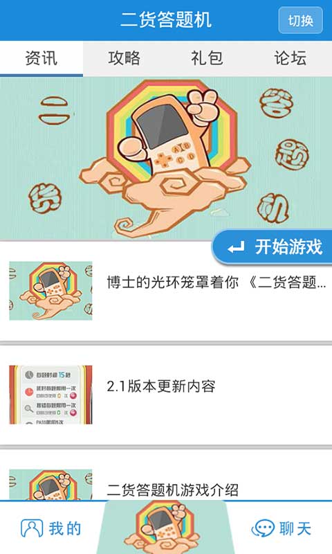 二货答题机YOYO社区截图3