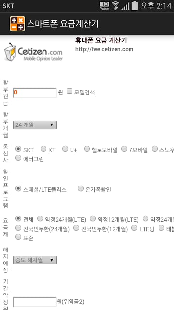 스마트폰 요금계산기 - 세티즌,스마트폰,중고폰,무료앱截图1