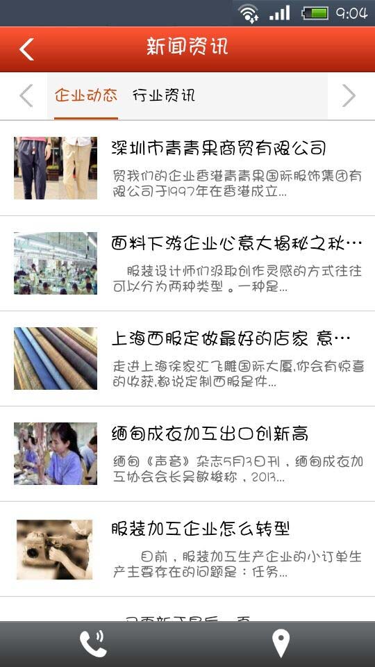 掌上服装加工网截图3