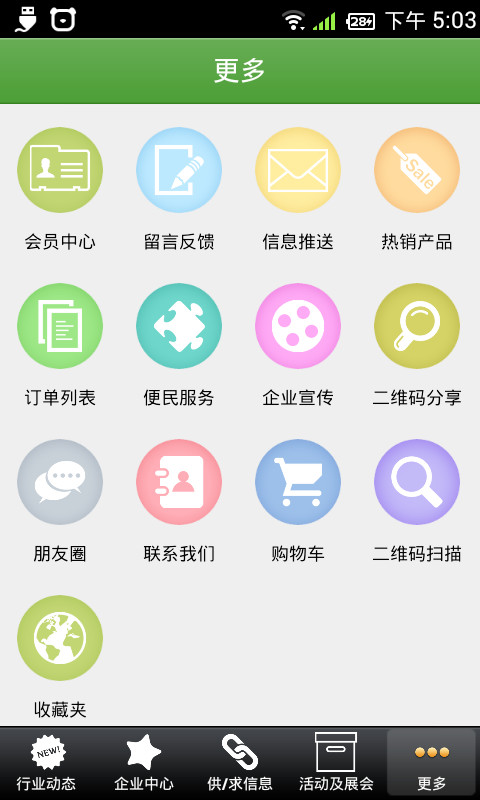 杭州农副产品网截图3