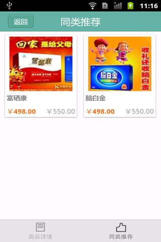 中老年保健品网截图1