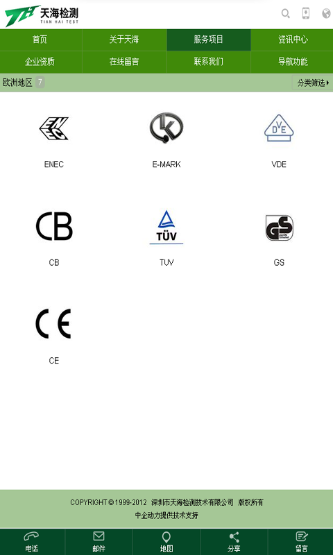 天海检测截图3