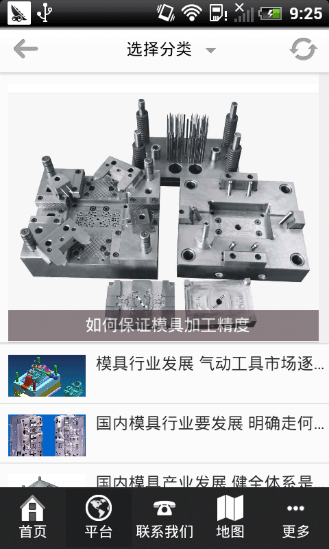 模具制造网截图3