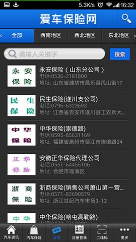 爱车保险网截图3